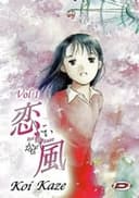 恋風