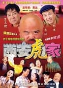 西安の虎家