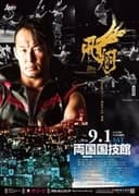 NOAH: Naomichi Marufuji 20th Anniversary Show