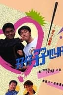 孖仔孖心肝