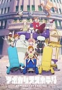 アポカリプスホテル