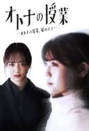 Otona no Jugyou
