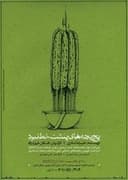 پچ پچه های پشت خط نبرد