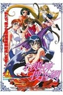 お嬢様捜査網
