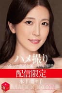 配信限定　マドンナ専属女優の『リアル』解禁。 MADOOOON!!!!　木下凛々子　ハメ撮り