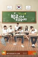 学校に行ってきます!