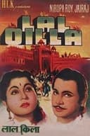 लाल किल्ला