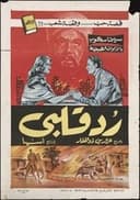 رد قلبي