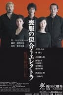 喪服の似合うエレクトラ