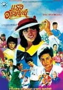 แรงอธิษฐาน