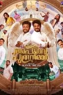 അപൂർവ പുത്രന്മാർ
