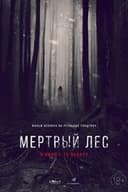 Մեռյալ Հովիտ