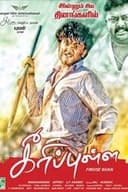 கீரிப்புள்ள