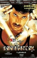மலைக்கோட்டை