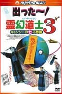 霊幻道士3 キョンシーの七不思議