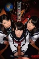 美少女咽奥奴隷生徒会