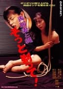 喪服妻 剃毛縄奴隷