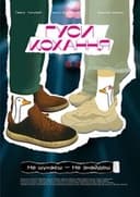 Гуси кохання