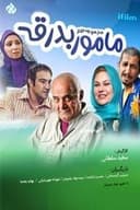 Mamoor Badraghe (2008)