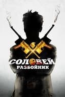 ロシアン・ブレイカーズ