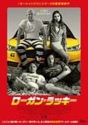 ローガン・ラッキー