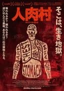 人肉村