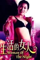 夜生活的女人