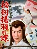 源氏九郎颯爽記 秘剣揚羽の蝶