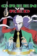ルパン三世 GREEN vs RED