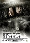 ผีจ้างหนัง