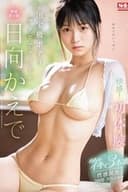 快感!初・体・験めちゃイキ3本番 国宝級ボディグラビアアイドル 性感開発3時間スペシャル 日向かえで (ブルーレイディスク)