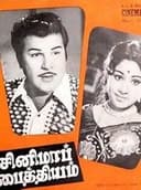 சினிமா பைத்தியம்