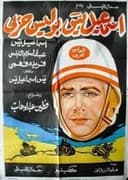 إسماعيل يس بوليس حربي