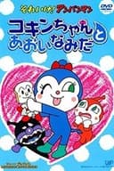 それいけ!アンパンマン コキンちゃんとあおいなみだ