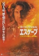 エスケープ・フロム・L.A.