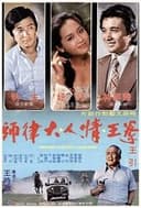 手足情深