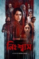 নিঃশ্বাস