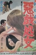 悪戯処女