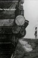 死の時間
