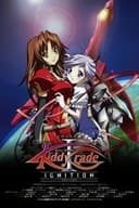 キディ・グレイド　劇場版　第一部：KIDDY GRADE IGNITION 覚醒篇
