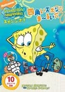 SpongeBob SquarePants - Nautical Nonsense and Sponge Buddies