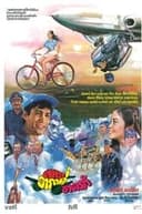 ทหารอากาศขาดรัก