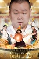 深井食堂