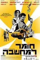 Le syndrome de Jerusalem