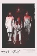 ファミリー・プレイ