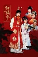 红楼梦