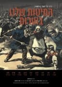 המיטות שלנו בוערות