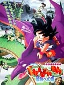 ドラゴンボール 最強への道