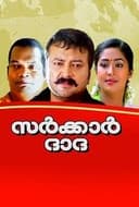 സർക്കർ ദാദ