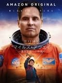 ミリオン・マイルズ・アウェイ 遠き宇宙への旅路